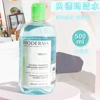 在飛比找淘寶網優惠-Bioderma/貝德瑪卸妝水藍水500ml 卸臉部清潔保溼
