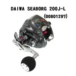 ☆鋍緯釣具網路店☆DAIWA 大和公司貨 零件 シ一ボ一グ200-L/SEABORG 200J-L 00801297