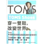 TOMS SHOES：穿一雙鞋，改變世界（START SOMETHING THAT MATTERS）