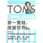 《TOMS SHOES：穿一雙鞋，改變世界（START SOMETHING THAT MATTERS）》💛3件免運費⚡