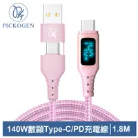 在飛比找PChome24h購物優惠-PICKOGEN 皮克全 二合一 140W 雙Type-C/