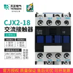 TENGEN天正電氣 CJX2-18交流接觸器1810 1801 380V110V36V24V220V