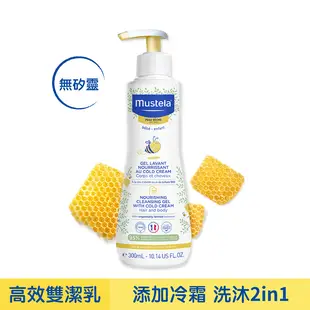 Mustela 慕之恬廊-慕之幼 高效雙潔乳300ml【六甲媽咪】