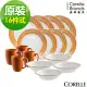 【美國康寧 CORELLE】餐盤玩色系列原裝16入餐盤組-P01-陽光澄橘