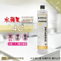 在飛比找PChome24h購物優惠-【水蘋果公司貨】EVERPURE 4C 淨水濾心