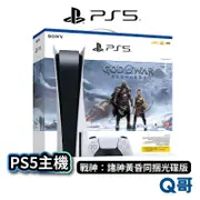 PS5光碟版 主機 PlayStation 5 索尼 二手 PS5數位板 PS5 主機 遊戲機 Q哥電玩 二手遊戲機