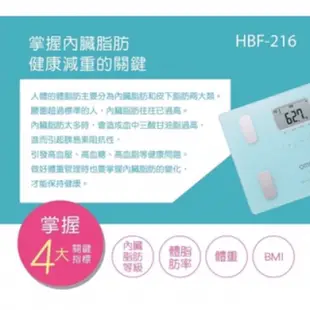 歐姆龍OMRON 體重體脂計 體重機 HBF216