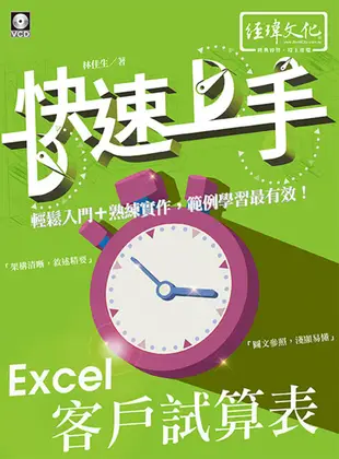 Excel 客戶試算表 快速上手