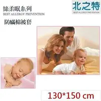 在飛比找PChome24h購物優惠-【北之特】防螨寢具_被套_E2絲柔眠_嬰兒 (130*150