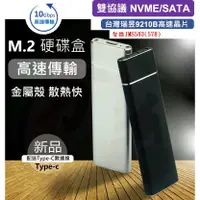 在飛比找蝦皮購物優惠-🔥台灣現貨🔥NVMe NGFF 外接盒 SSD 硬碟盒 M.