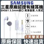 原廠三星EHS61 3.5MM 耳機立體聲低音耳機內建麥克風GALAXY S8 S9 S10 PLUS A10 A30