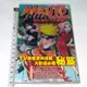 【火影忍者 動畫資料書 秘傳 動畫繪卷 東立 附 海報 首刷書】NARUTO 漩渦鳴人 宇智波佐助 春野櫻 旗木卡卡西