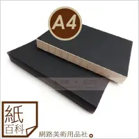 在飛比找Yahoo!奇摩拍賣優惠-【紙百科】AP A4素描寫生速寫本,舊版素描紙厚度100P,