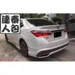 『泰包達人』TOYOTA ALTIS 11 代 泰國 大包 改裝 前保桿 後保桿 側裙 定風翼 下巴