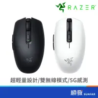 在飛比找蝦皮商城優惠-RaZER 雷蛇 Orochi V2 八岐大蛇靈刃 電競滑鼠