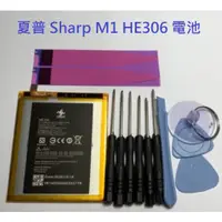 在飛比找蝦皮購物優惠-附工具 電池膠 夏普 Sharp M1 FS8001鴻海 富