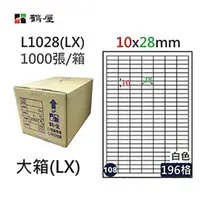 在飛比找PChome24h購物優惠-【鶴屋】A4電腦標籤 10x28mm 直角 196格 100