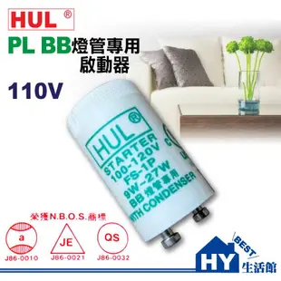 《HUL PL BB燈管點燈器 啟動器》 BB燈泡點燈管 適用於9W~27W《HY生活館》水電材料專賣店