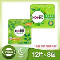 在飛比找大樹健康購物網優惠-【Kotex 靠得住】草本抑菌夜用超薄衛生棉（28cm）12