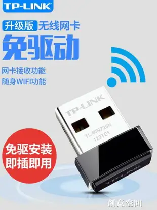 無線網卡USB免驅動WIFI無線接收器tplink普聯筆記本5G雙頻千兆臺式機電腦【摩可美家】