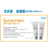 在飛比找蝦皮購物優惠-現貨 艾多美 防曬霜  SPF50+ PA+++  防曬乳液