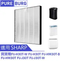 在飛比找PChome24h購物優惠-適用SHARP夏普寶寶機 濾網FU-H30T FU-HM30