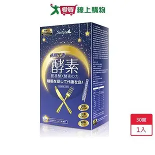 Simply新普利夜間代謝酵素錠30錠【愛買】