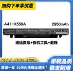 全新華碩Y581C Y481C A41-X550A K550J X450V/C X550C筆記本電池