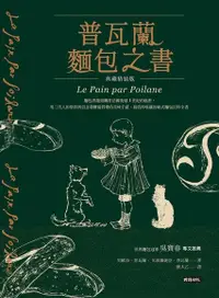 在飛比找PChome24h購物優惠-普瓦蘭麵包之書（電子書）