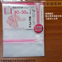 在飛比找樂天市場購物網優惠-小熊吉米 日本技術 高級 洗衣袋 40*50公分 台灣製造 