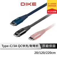 在飛比找蝦皮商城優惠-DIKE DLC3 充電線 傳輸線 TypeC充電線 and