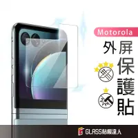 在飛比找蝦皮商城優惠-Motorola 外屏保護貼 後螢幕保護貼 玻璃貼 鋼化膜 