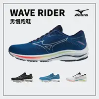 在飛比找樂天市場購物網優惠-MIZUNO美津濃 男 運動慢跑鞋 RIDER 25 寬楦 
