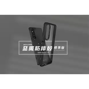 DEVILCASE 惡魔 防摔殼 手機殼 保護殼 標準版 sony Xperia 1V