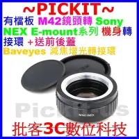 在飛比找Yahoo!奇摩拍賣優惠-減焦環廣角減焦增光M42鏡頭轉Sony NEX E口機身轉接