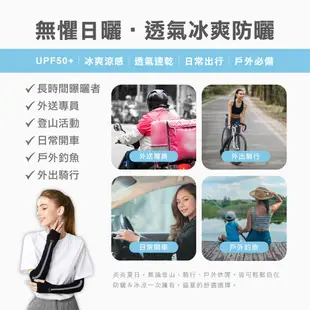 【FAV】抗UV防曬袖套【1雙】運動袖套/女生袖套/男生袖套/UPF50+/透氣/涼感/速乾/機車袖套/型號:264