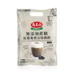 [EASY LIFE 生活小舖]馬玉山無添加蔗糖紅藜麥黑豆核桃飲(12PCS/袋)-奶素