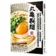 日本丸龜製麵好味道，在家輕鬆做：「麵匠」藤本智美精選62道讚岐烏龍麵食譜
