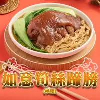 在飛比找PChome24h購物優惠-【享吃美味】紅燒筍香蹄膀3包(750g±10%/包/固形量5