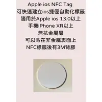 在飛比找蝦皮購物優惠-NFC Apple 蘋果 iPhone ios 捷徑自動化 