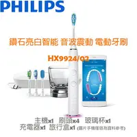 在飛比找樂天市場購物網優惠-飛利浦 PHILIPS 鑽石靚白智能 音波 電動牙刷 機 晶