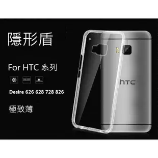 【隱形盾】HTC Desire 626 628 728 826 手機殼 清水套 TPU 保護殼 套 透明軟殼