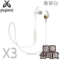 在飛比找樂天市場購物網優惠-【$299免運】美國鐵人【世貨代理】JayBird X3 原