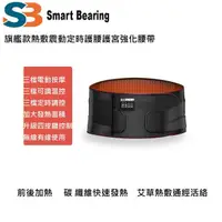 在飛比找PChome24h購物優惠-Smart bearing 智慧魔力】旗艦款遠紅外充電式 熱