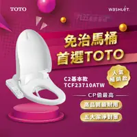 在飛比找蝦皮購物優惠-🚽TOTO 溫水洗淨便座 TCF23710ATW 前噴霧 溫