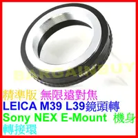 在飛比找蝦皮購物優惠-現貨 無限遠對焦 Leica 萊卡 M39 L39 轉接 S