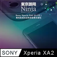 在飛比找PChome24h購物優惠-【東京御用Ninja】Sony Xperia XA2 (5.