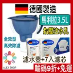 結帳再9折【德國BRITA】3.5L MARELLA馬利拉濾水壺+6入MAXTRA PLUS全效型濾芯 共7入濾芯