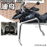 在飛比找蝦皮商城精選優惠-BMW改裝配件適用於寶馬機車R1200GS ADV LC油鳥