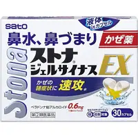 在飛比找小熊藥妝-日本藥妝直送台灣優惠-佐藤製藥 Stona gel sinus EX 感冒膠囊 主